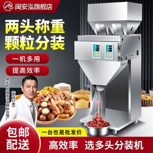 闽安泓全自动分装机茶叶大米颗粒粉末杂粮瓜子花生定量称重灌装机