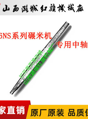 立式碾米机原装主轴红旗6NS3306NS2006NS140老式碾米机专用配件