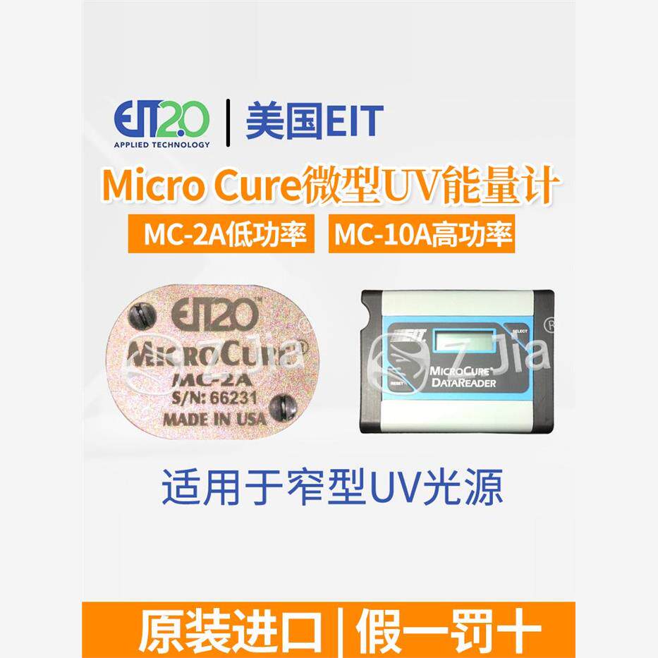 美国EIT MICROCURE辐射计MCR-2000迷你UV能量计MC-2A探头MC-10A