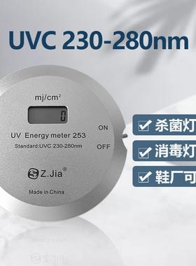 ZJIA UVC能量计230-280nm UVC254nm能量计杀菌灯专用UV254