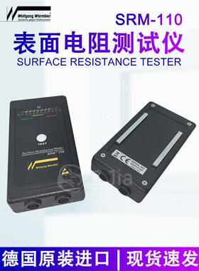 德国Wolfgang Warmbier SRM-110表面电阻测试仪SRM-2000