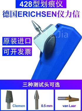 德国ERICHSEN428画痕仪盐雾试验画痕测试0.5MM/Clemen/Van Laar