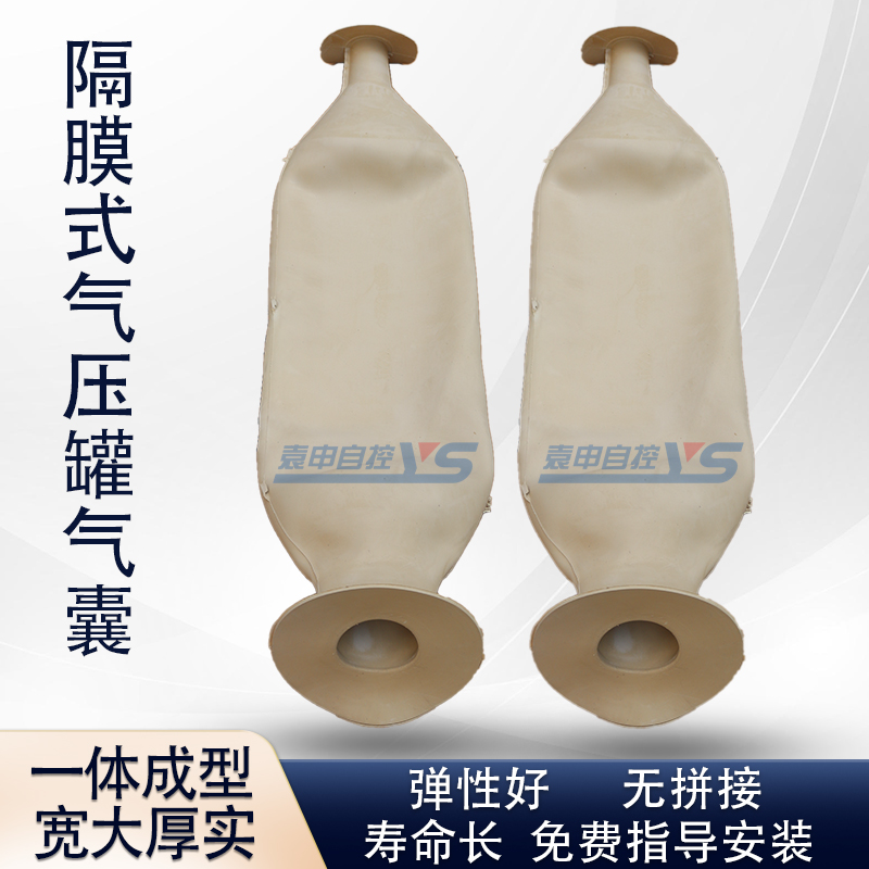 压力罐气囊隔膜式内胆蓬