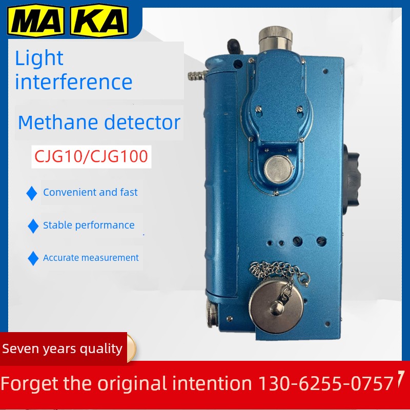 光学气体探测器Cjg10/煤