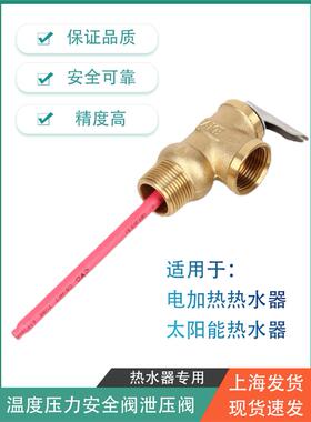 太阳能电热水器安全阀温度压力安全阀 TP阀WYA-20WYA-15安全阀