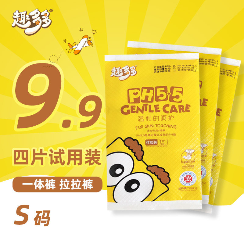 趣多多纸尿裤试用装4片官方旗舰s码新生婴儿体验装