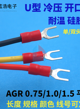 耐温硅胶线 SV1.25/2一3.2/4.2接线端子叉型U型冷压端子铜开口鼻