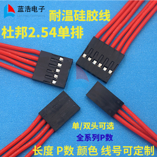 杜邦2.54单排耐温线3239#硅胶线
