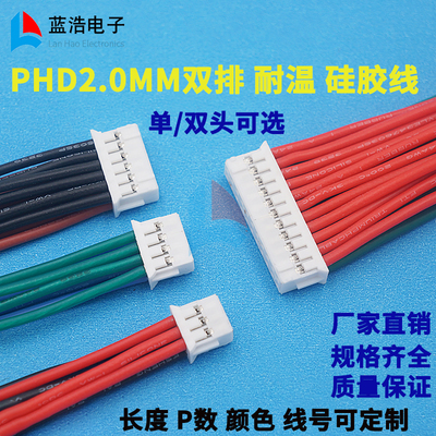 PHD2.0双排不带扣硅胶线耐温