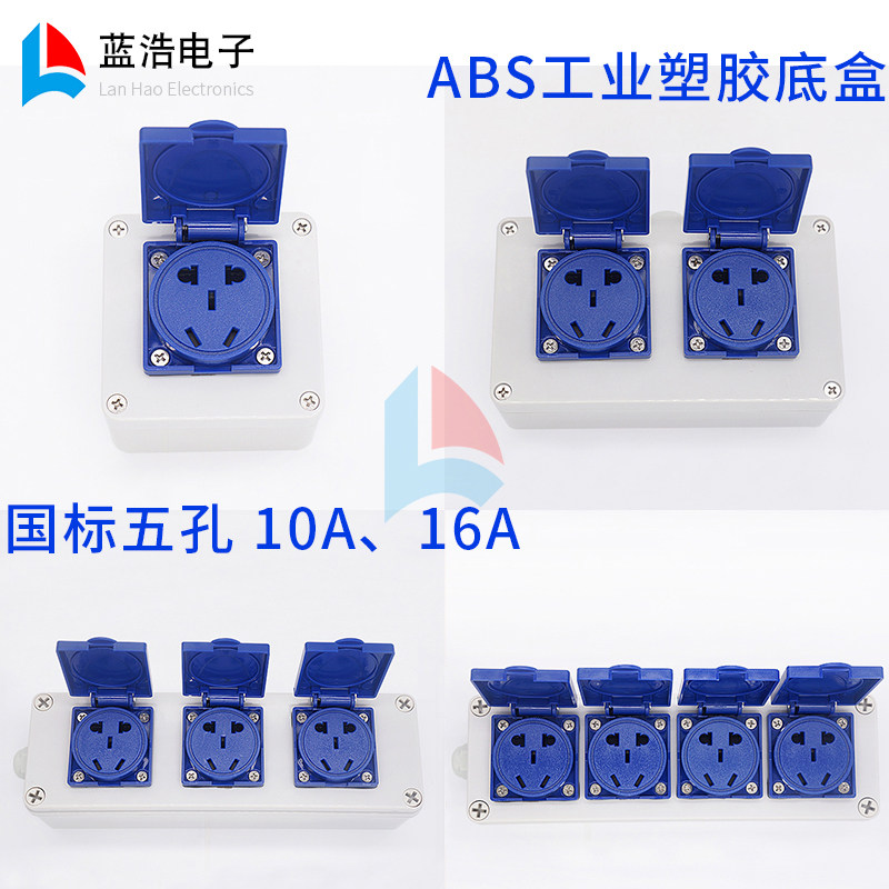 防爆插座新国标明装防爆插座底盒户外防水16A国标五孔10A暗装插板