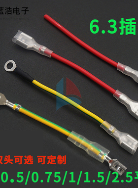 RV 电子线6.3mm插簧线 单头/双头插拔式接线端子插簧小开关插簧线