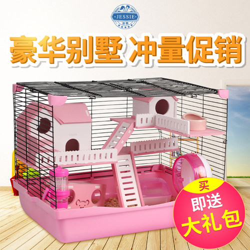 仓鼠笼子仓鼠笼用品47基础笼金丝熊窝别墅仓鼠用品单双层套餐包邮 - 封面