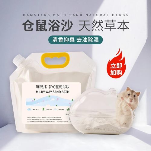 洁西仓鼠浴沙尿砂二合一金丝熊杀菌专用品大全洗澡浴室厕所盆木屑