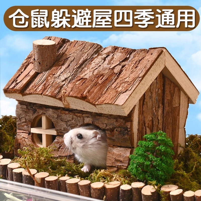 仓鼠躲避木屋金丝熊玩具解闷自嗨造景躲避屋树皮围栏造景用品大全