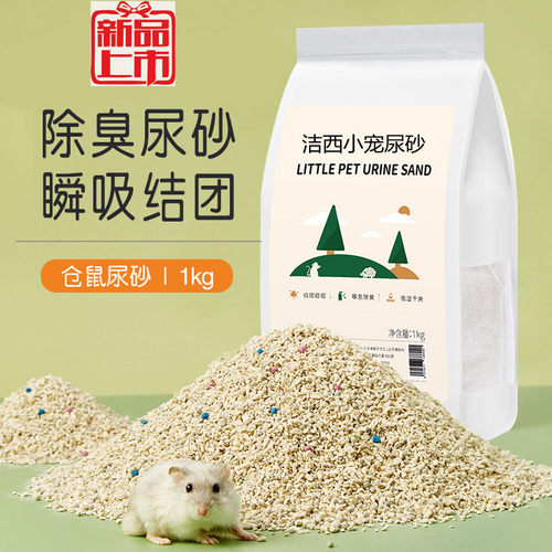 仓鼠尿沙金丝熊除臭木屑厕所