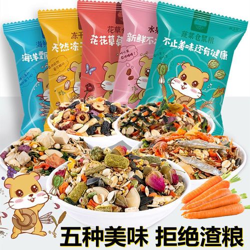 洁西仓鼠粮混合谷物多种