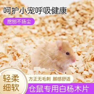 仓鼠金丝熊木屑四季 白杨木刨花纤维垫料除臭无尘打洞造景垫料用品