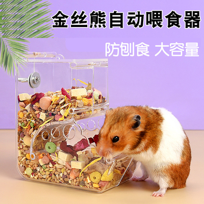洁西仓鼠自动喂食器大容量亚克力