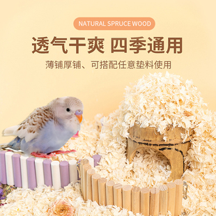 洁西鹦鹉专用木屑刨花虎皮玄凤繁殖箱垫料鸟窝鸟巢除臭吸湿鸟用品