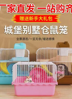 仓鼠笼子金丝熊超大别墅小仓鼠用品豪华套餐全套齐全双层城堡笼