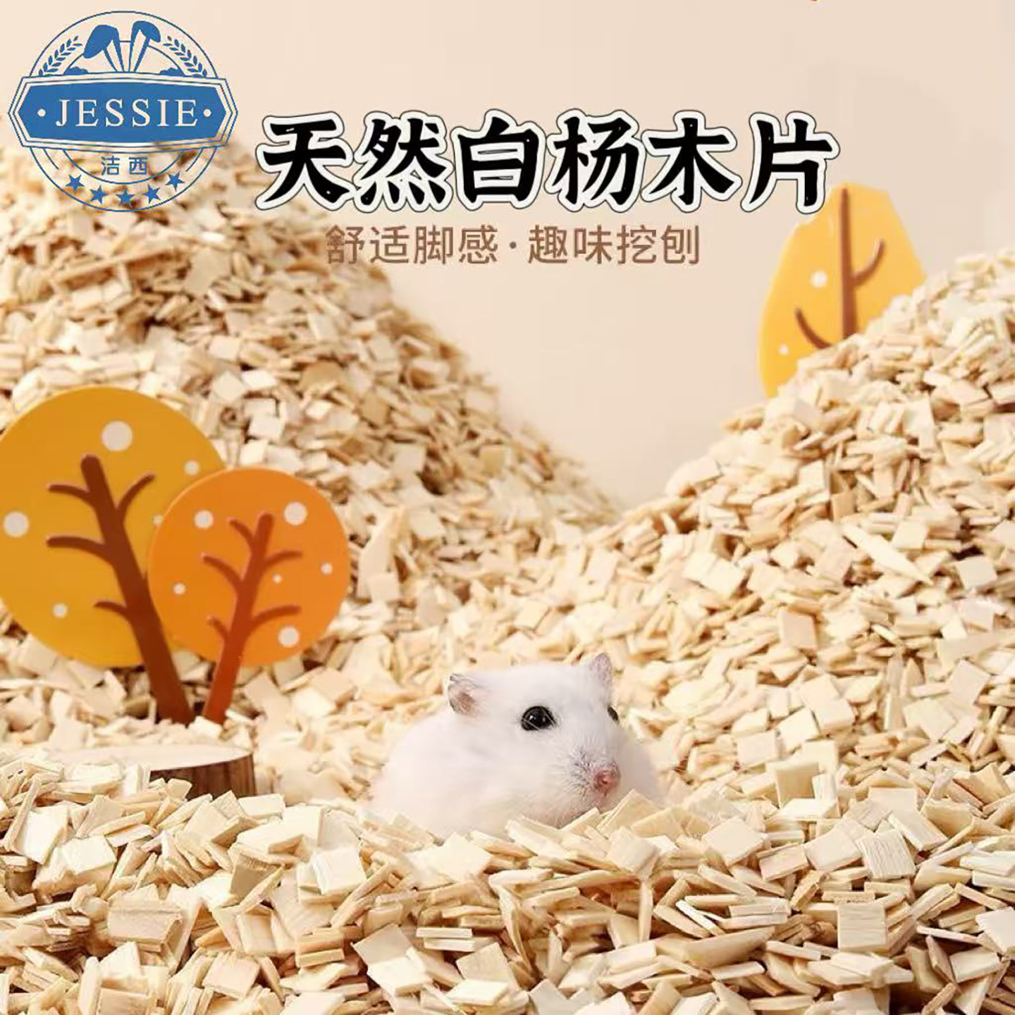 洁西仓鼠木片专用垫料金丝熊除臭