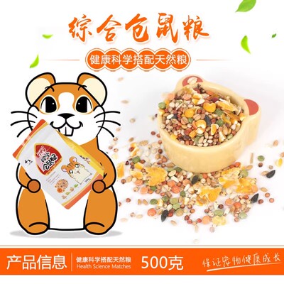 仓鼠粮食豪华主粮零食面包虫用品五谷果蔬海鲜粮套餐金丝熊饲料