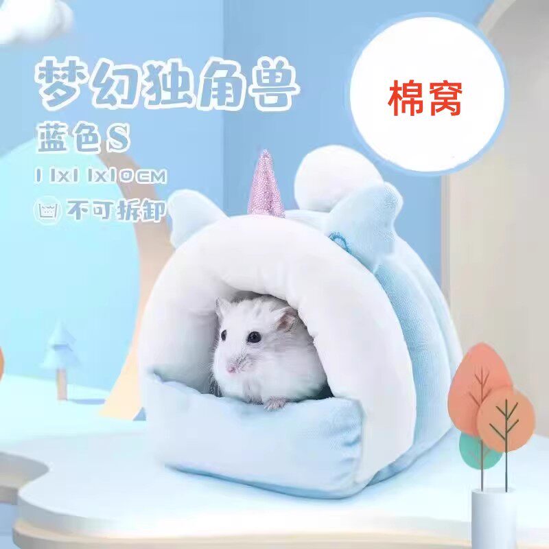 仓鼠窝保暖棉窝过冬用品冬天保暖小窝金丝熊花枝刺猬兔子冬季房屋