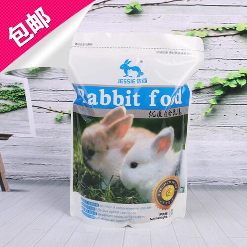 洁西兔粮高纤维兔子饲料食物荷兰猪豚鼠成幼兔子磨牙零食专用品