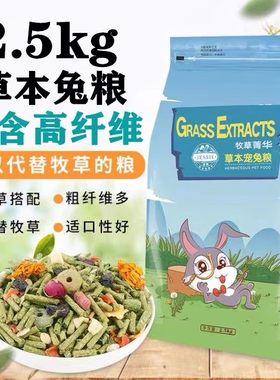 宠物兔粮兔饲料5斤装垂耳侏儒家小白兔子专用粮食物成幼兔混合装