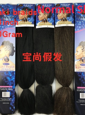 Xpression hair braids化纤假发黑人脏辫YAKI BRAID接发 非洲欧美