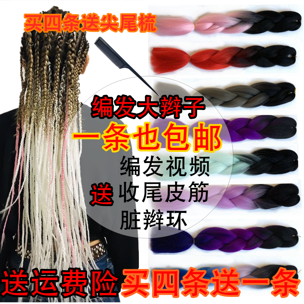 高温丝脏脏辫非洲脏辫假发女小大辫子关晓彤发绳发带化纤雷鬼男