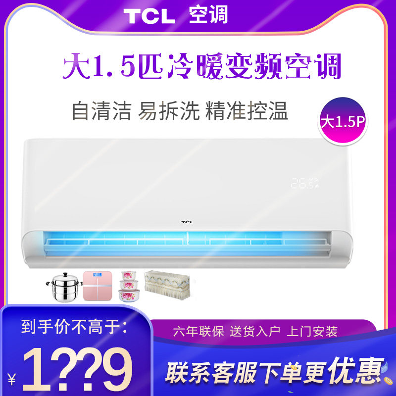 TCL空调 大1.5匹P新能效变频壁挂式挂机冷暖两用卧室节能省电35B3