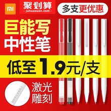 1.9元包邮  小米 巨能写中性笔 黑/红
