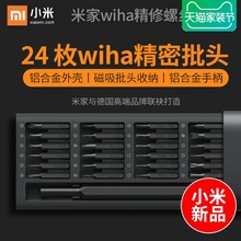 小米螺丝刀米家wiha家用多功能起子改锥苹果拆机电脑维修工具套装