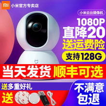 小米摄像头监控家用米家智能1080P云台版360度摄像机夜视无线监视器wifi全景高清可连手机远程宠物室内小型