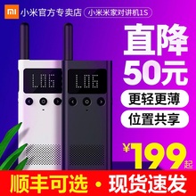 小米米家对讲机1S民用无线远距离薄迷你户外自驾游讲机2一对