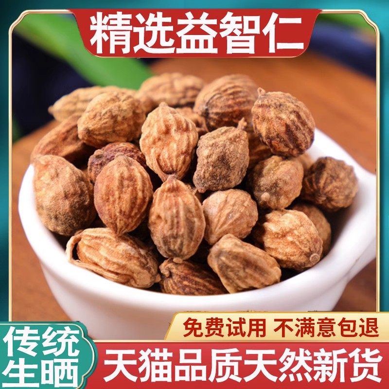 益智仁中药材500克包邮 益智仁的功效泡水喝正品 益智仁茶中药粉