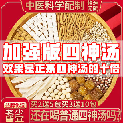 四神汤儿童莲子芡实山药茯苓邱医生煲汤材料包非健脾祛湿同仁堂