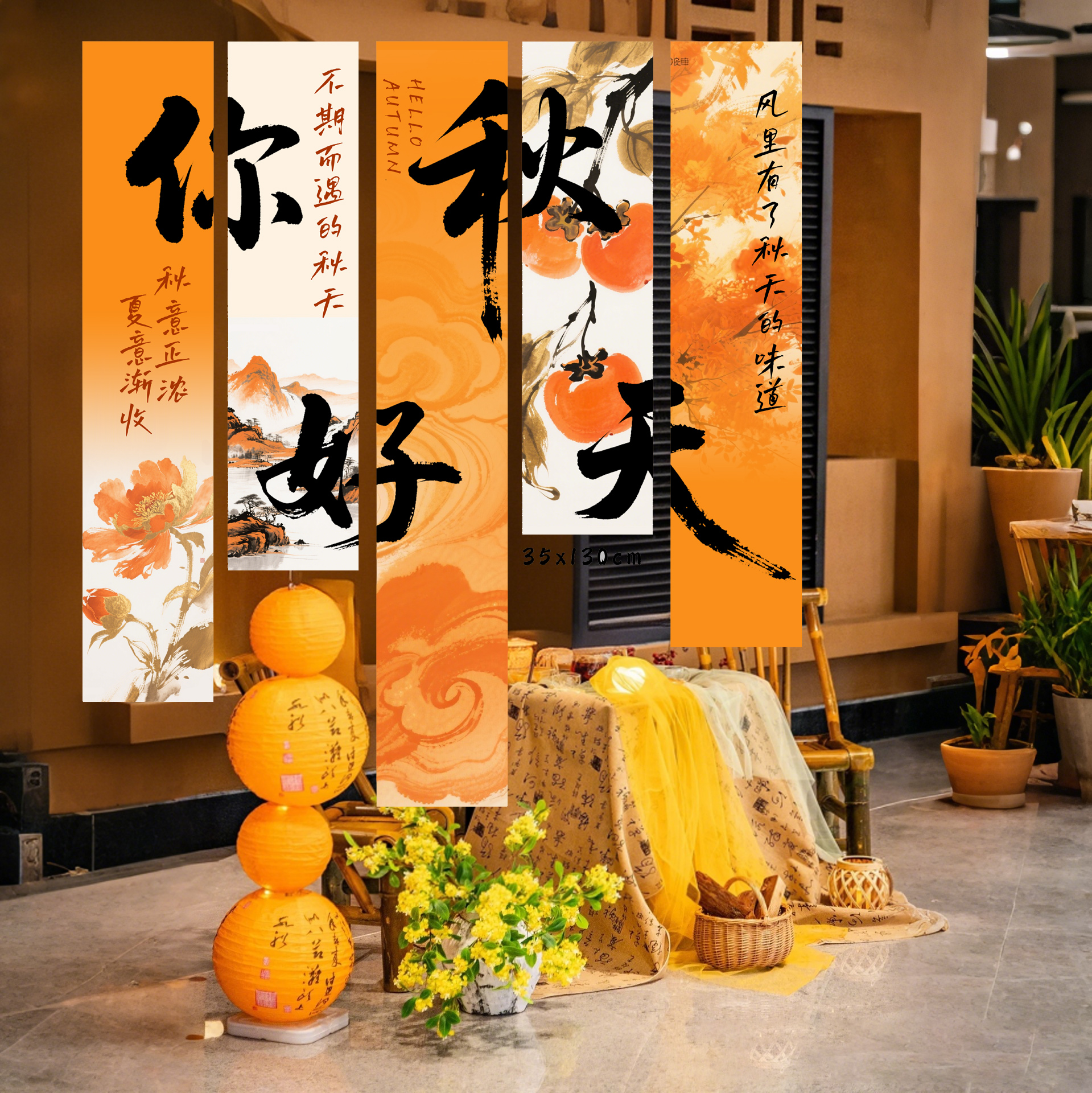 秋天环创新年氛围场景布置挂布条幅店铺户外主题活动拍照挂布挂饰