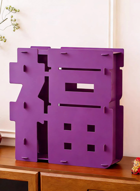 新款2026紫色立体福字创意春节过年装饰场景布置室内大号立体摆件