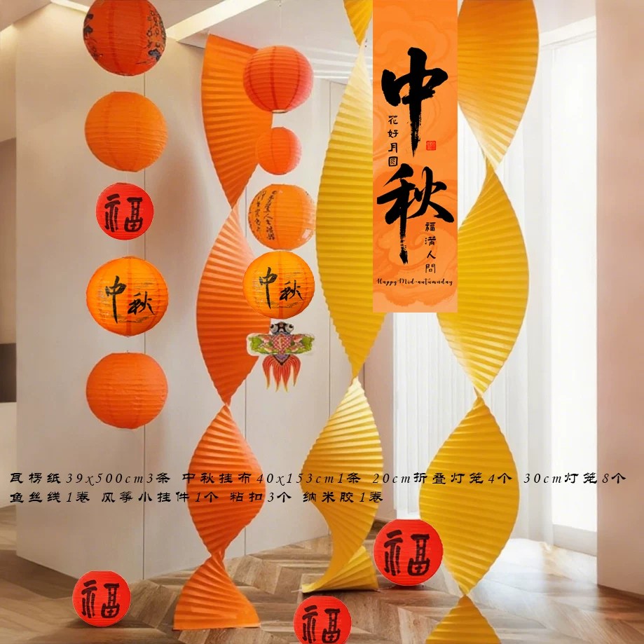 秋天立秋中秋橙色布置中式折纸瓦楞纸节日婚庆现场背景喜庆橱窗