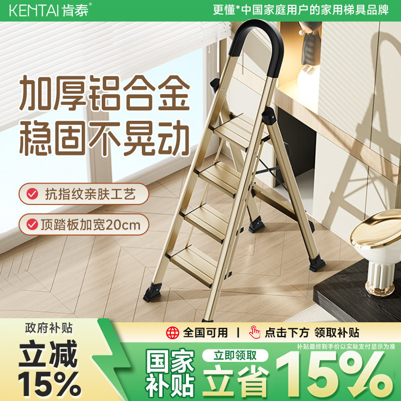 肯泰梯子家用折叠梯加厚铝合金人字梯可携式小楼梯伸缩四五步梯楼