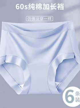 内裤女中腰60S新疆长绒棉舒适包臀升级棉质加长裆大码女士三角裤