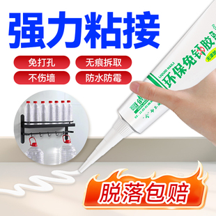 免钉胶强力胶水万能胶超强力粘墙面陶瓷免打孔金属墙壁镜子踢脚线卫生间置物架专用防水多功能家用
