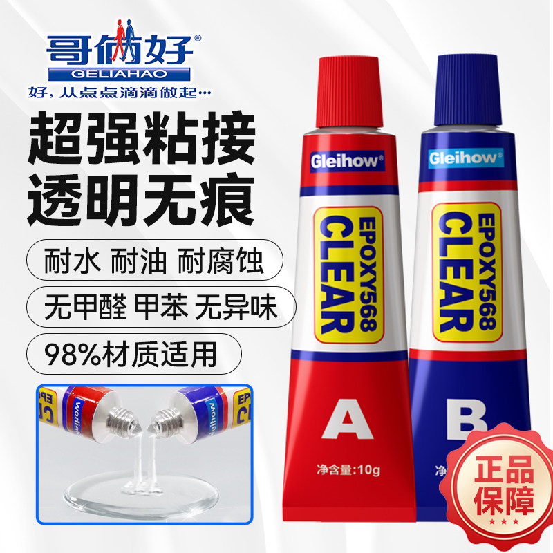 哥俩好ab环氧树脂胶高透明高强度强力型防水无痕快干手工diy首饰玩具鱼竿专用玉石珠宝积木手办陶瓷胶水无痕