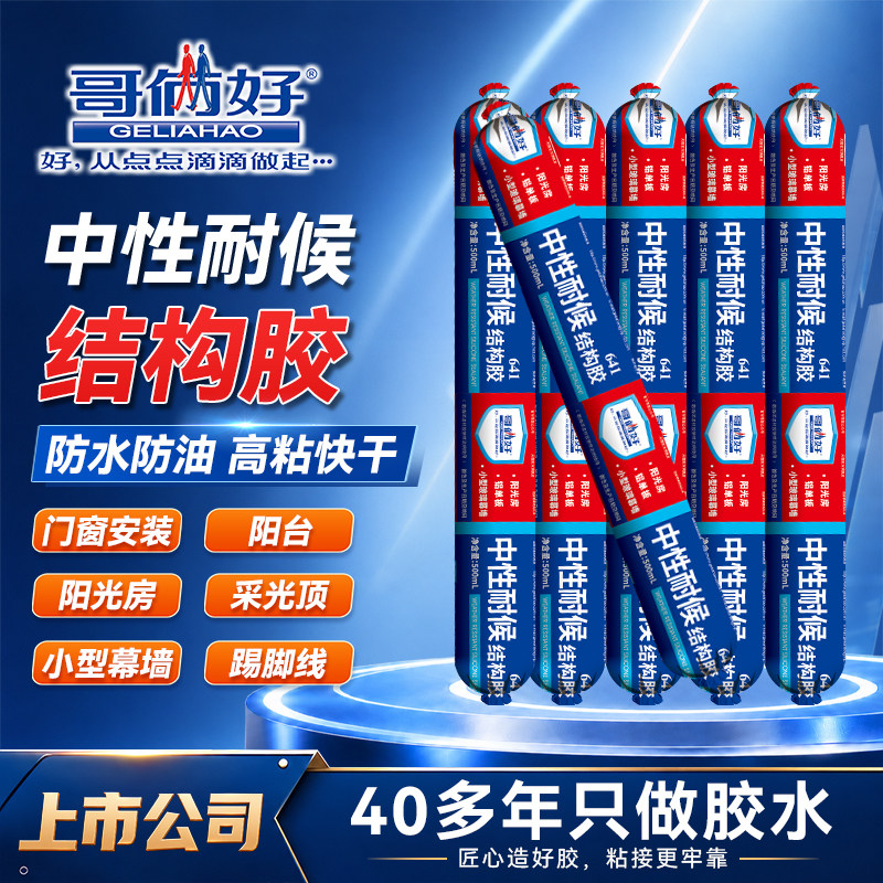 哥俩好硅酮结构胶门窗专用玻璃胶图片