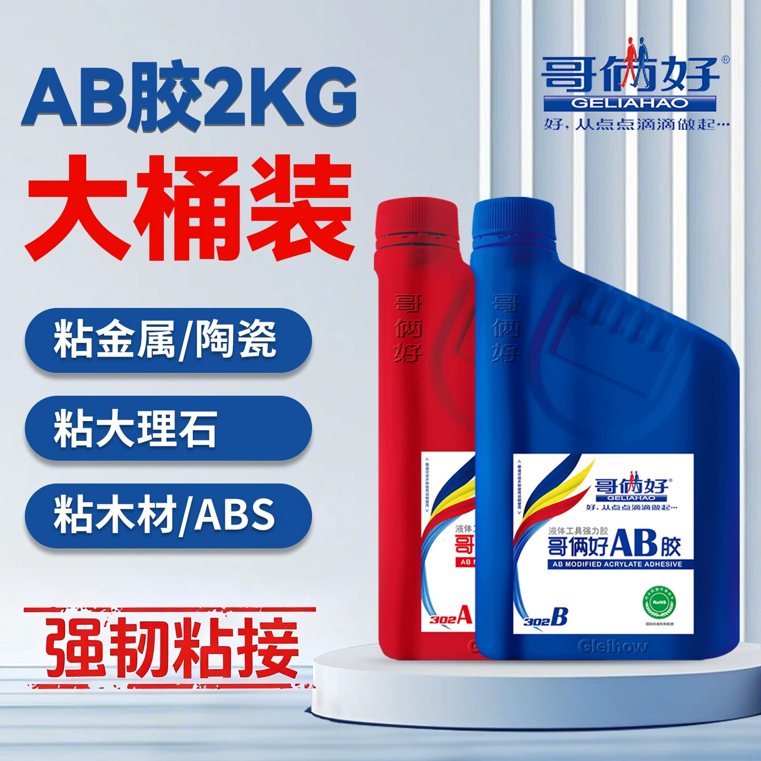 哥俩好强力胶2kg大桶装快干ab胶