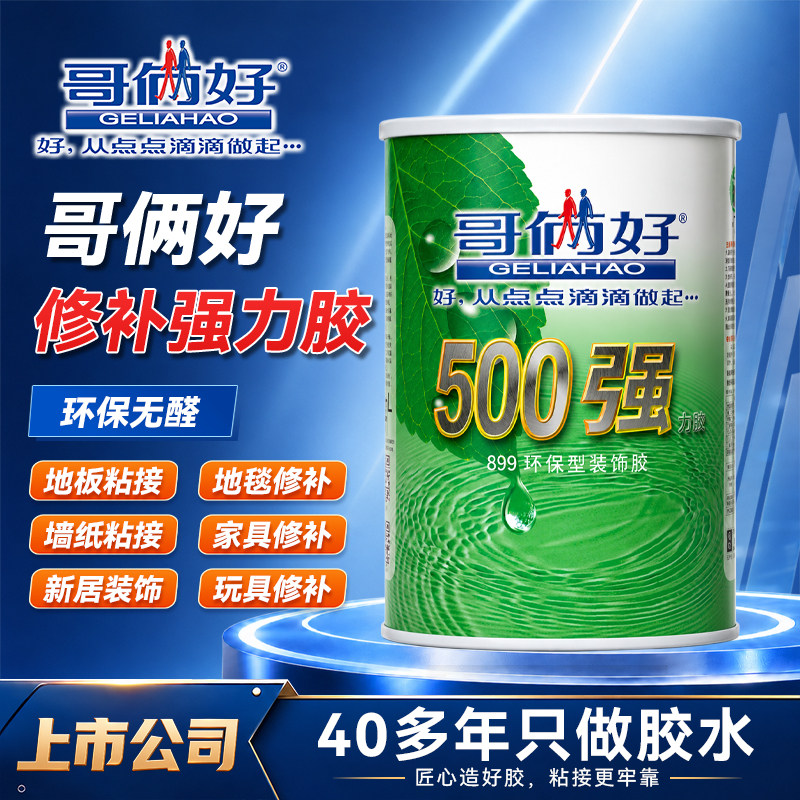 哥俩好地毯修补强力胶地板墙纸粘接装饰胶木板家具装修专用环保胶