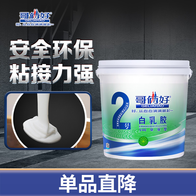 哥俩好2号白乳胶环保型木工强胶水粘家具学生DIY木质模型白胶1kg