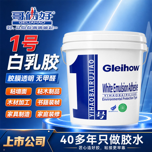 哥俩好白乳胶木工专用环保无甲醛